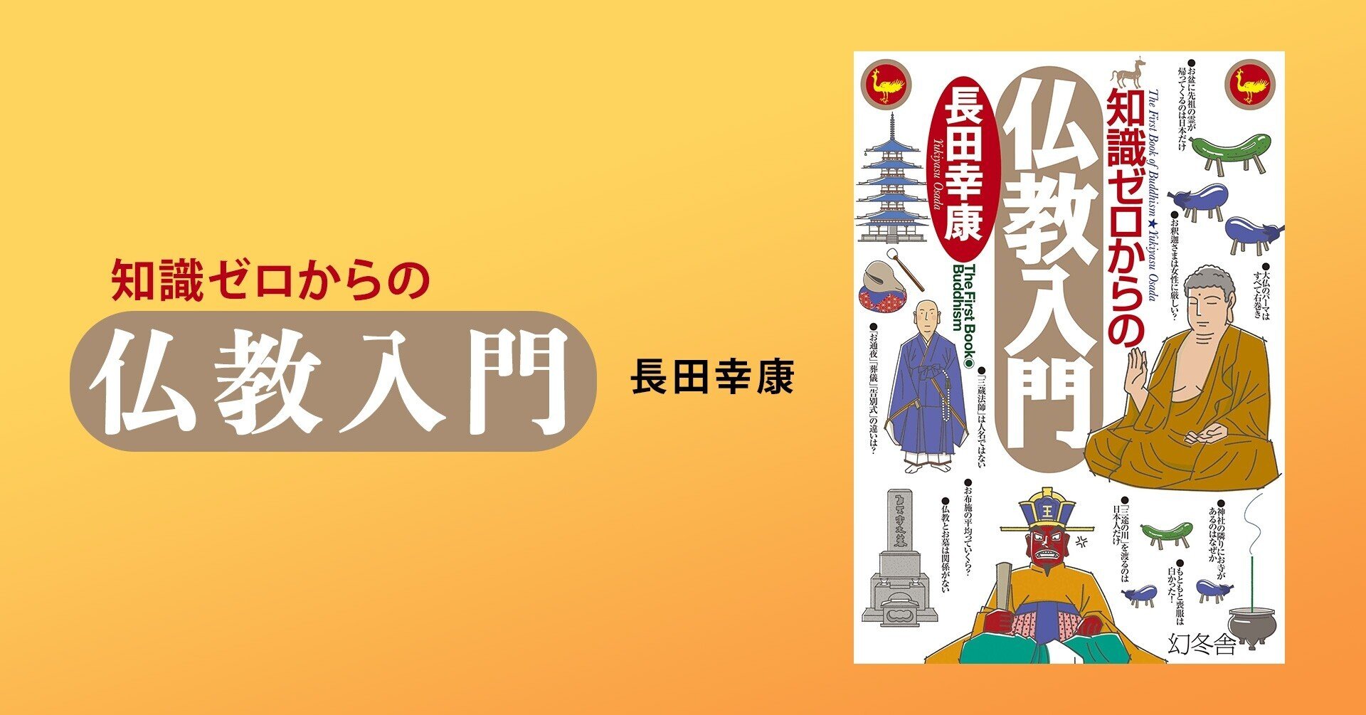 お釈迦さまはどのようにして「ブッダ」になったのか？ #1 知識