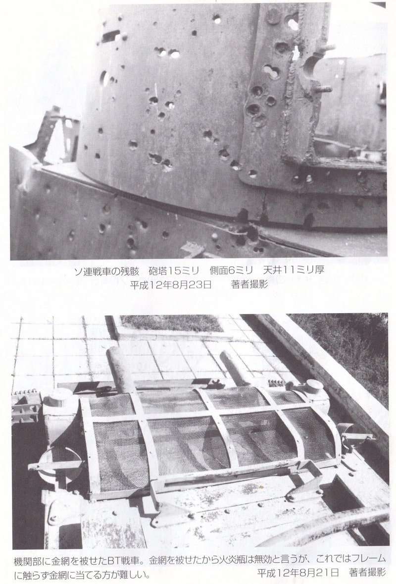 ソ連軍戦車の装甲