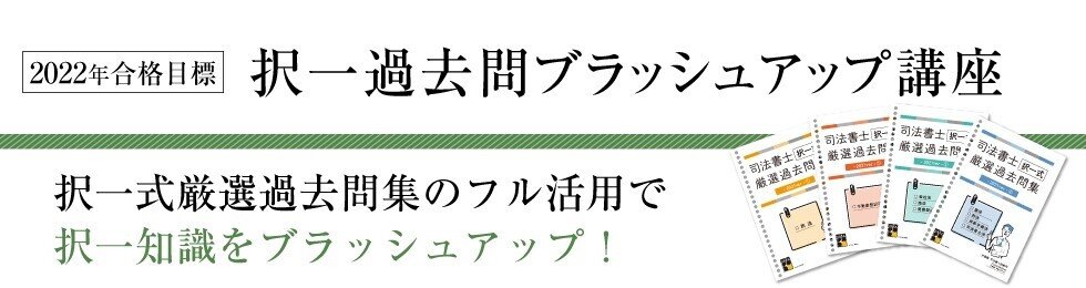 司法書士過去問向上委員会2022「第20話（最終話）供託し