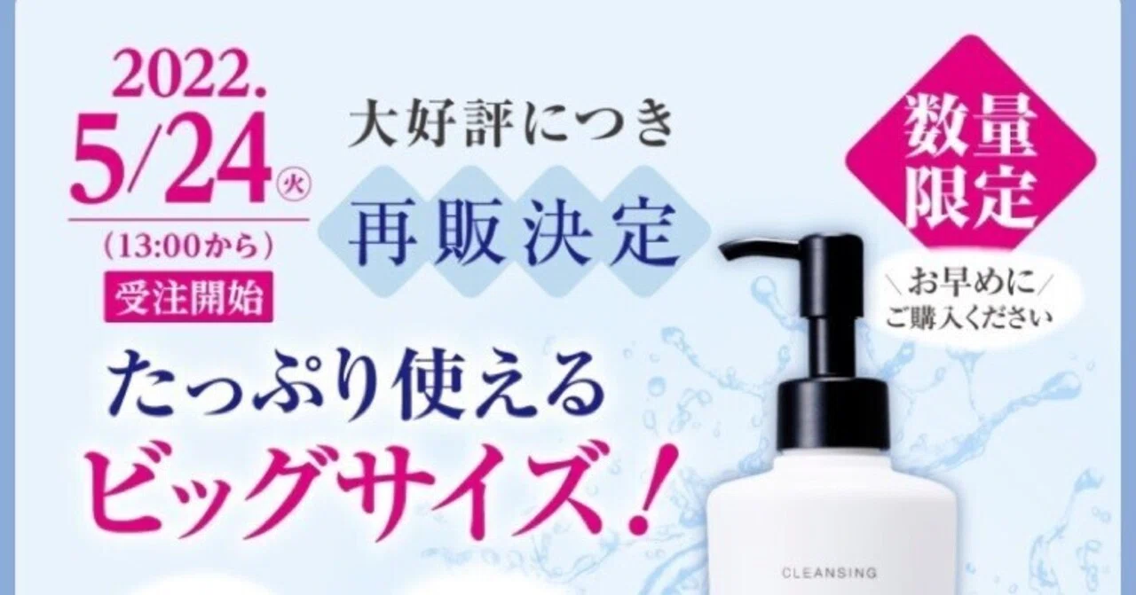 人気限定商品】ラメラベールクレンジングのビッグボトルが待望の再販