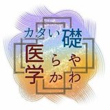 東大医学部五月祭企画2022「カタい礎 やわらか医学」