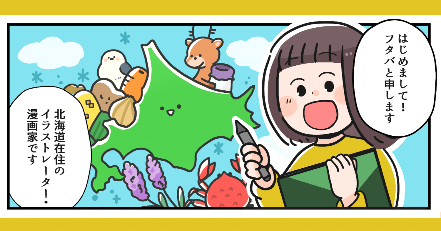 わたし フタバ イラストレーター 漫画家 について フタバ イラストレーター 漫画家 Note わたし フタバ イラストレーター 漫画家 について フタバ イラストレーター 漫画家 Note