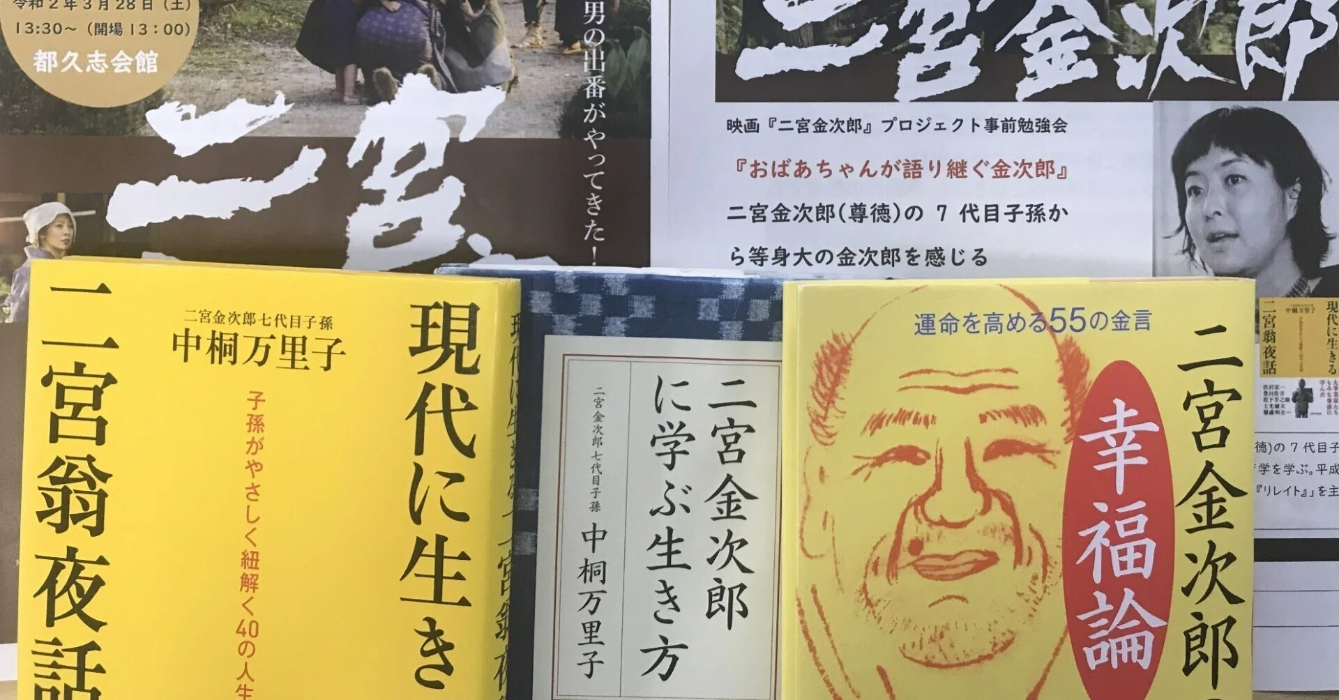 日記・書簡・仕法書・著作から見た 二宮金次郎の人生と思想 二宮金次郎