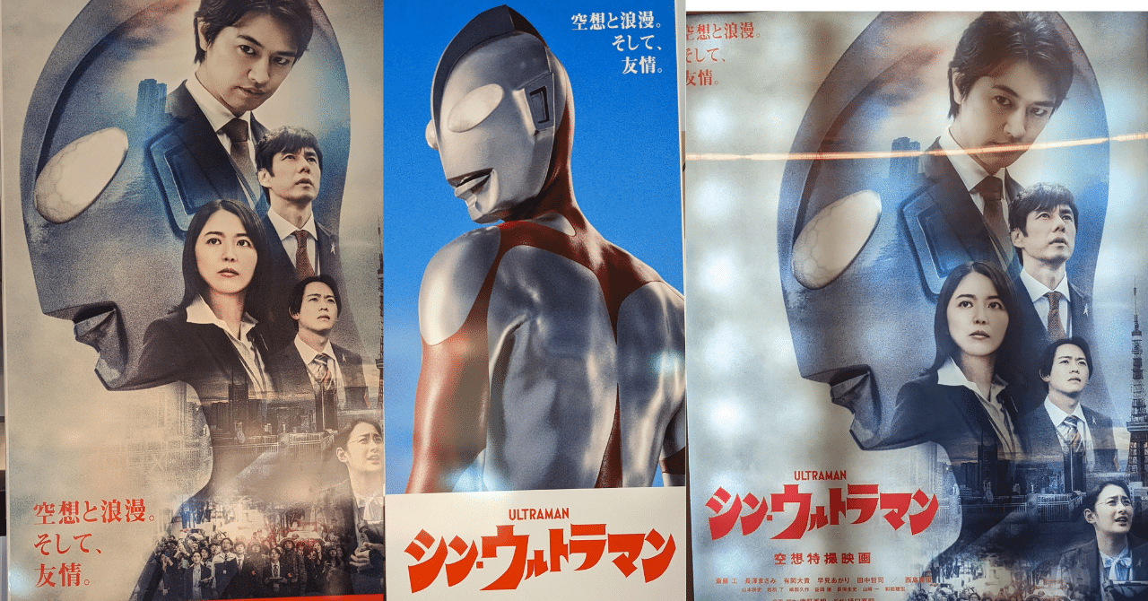 シン・ウルトラマンを初日に観にいってきた、ざっくりしたファースト