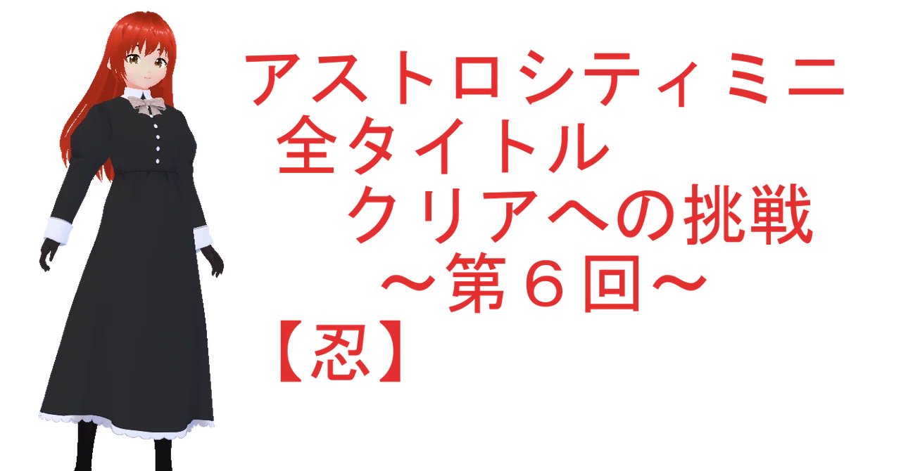 Japanese-style Ninja Action: A Walkthrough of Shinobi｜lyrical clarice