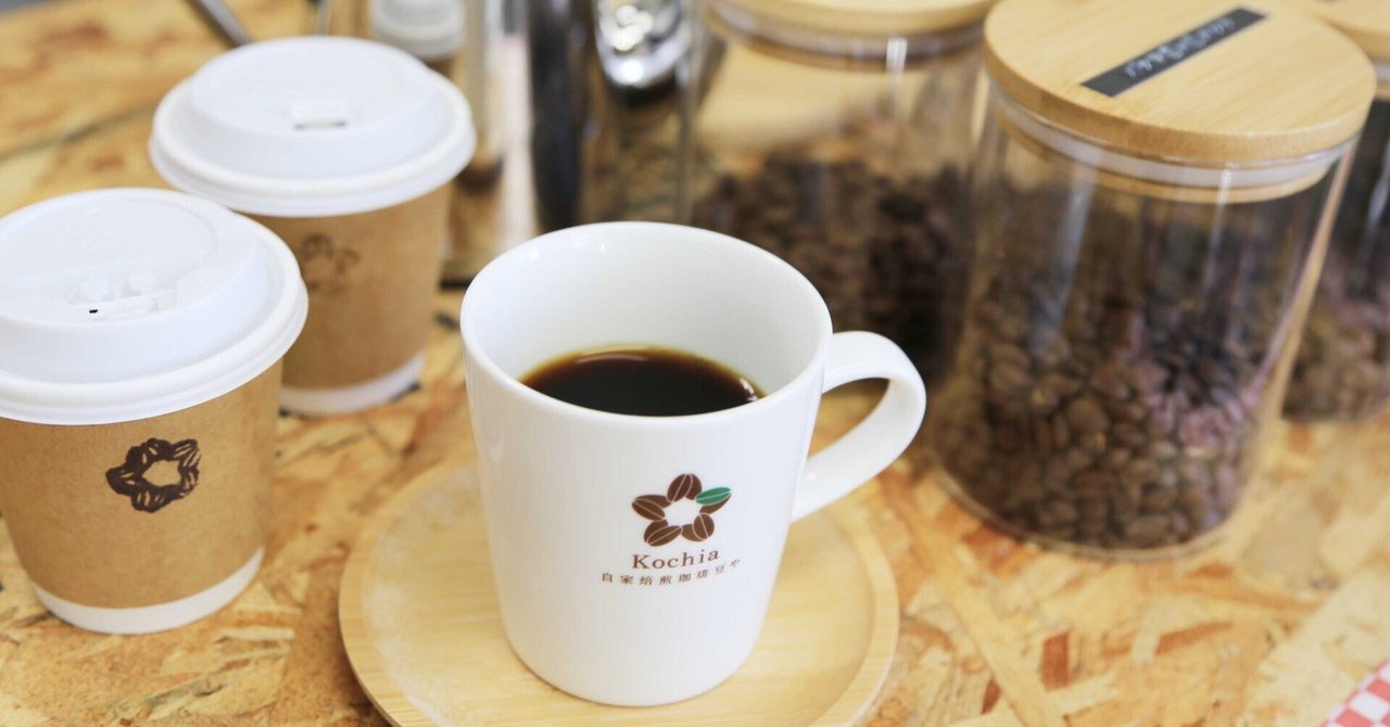 優先配送 研究重ねこだわり抜いた専門店｜Kochia 自家焙煎珈琲豆や コーヒー