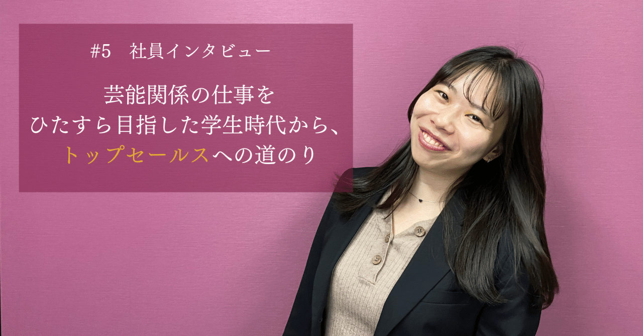 社員インタビュー5 芸能関係の仕事をひたすら目指した学生時代から トップセールスへの道のり ブレイバンステクノロジーズ Note