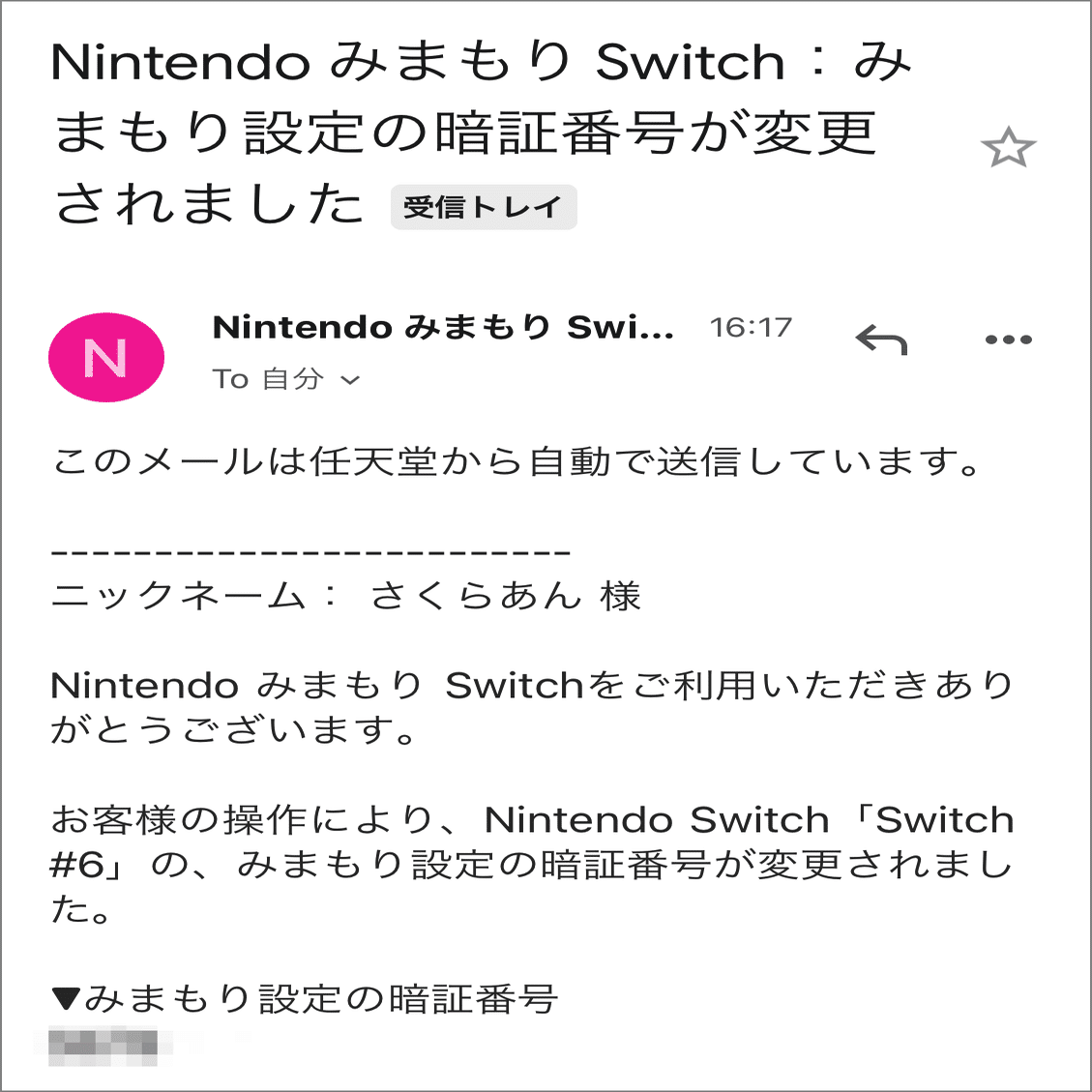 アプリ「みまもりSwitch」の暗証番号を確認・変更する方法｜さくらあん