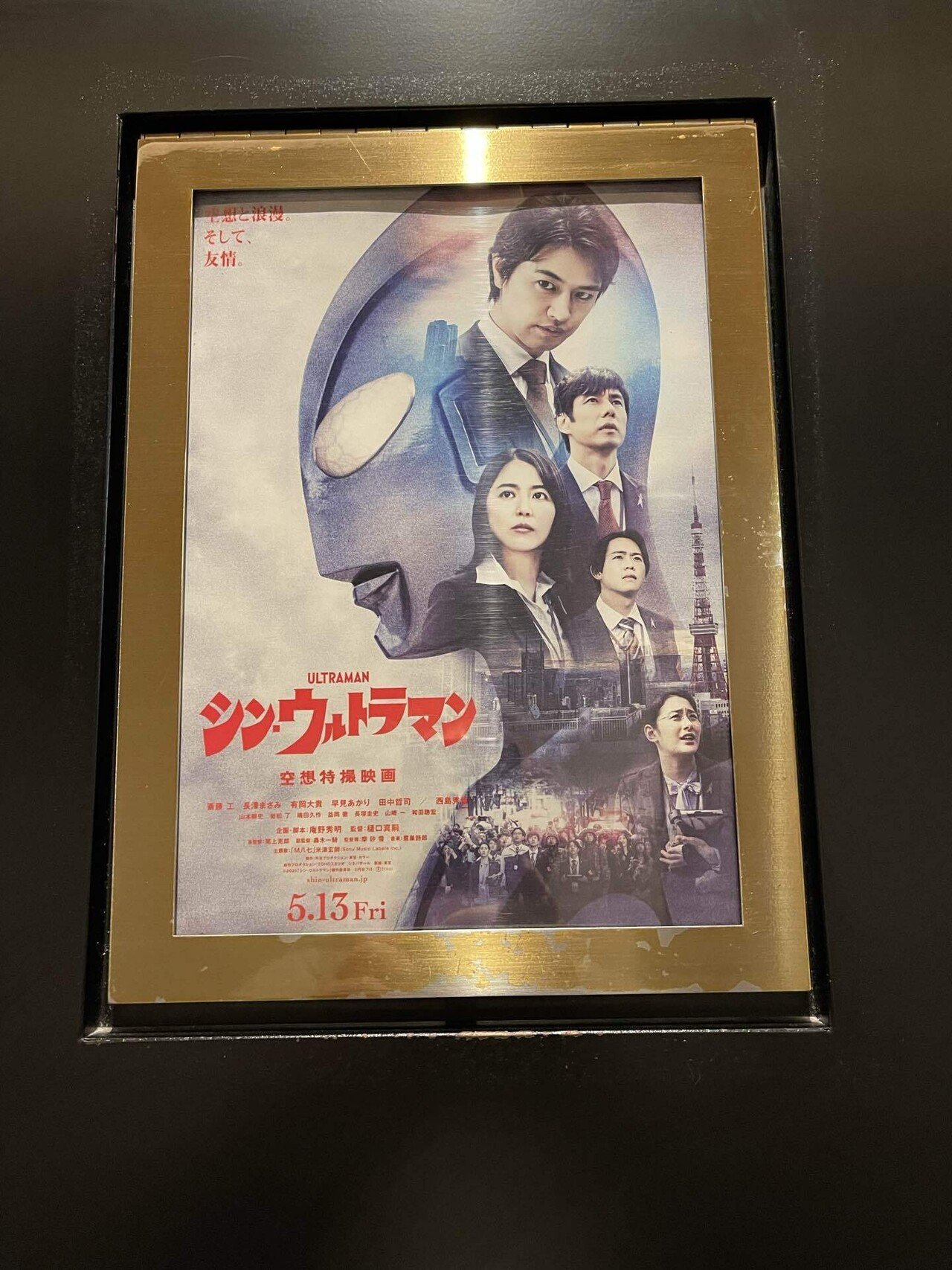 来ました タイムライン見てると既に遅ればせな感じ シン ウルトラマン Tohoシネマズくずはモール 玉置泰紀 Kadokawaエグゼクティブプロデューサー Note