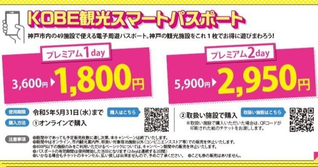 完璧すぎるが故三度も 神戸観光パスポートが半額になっているのでしゃぶり尽くしプラン その他