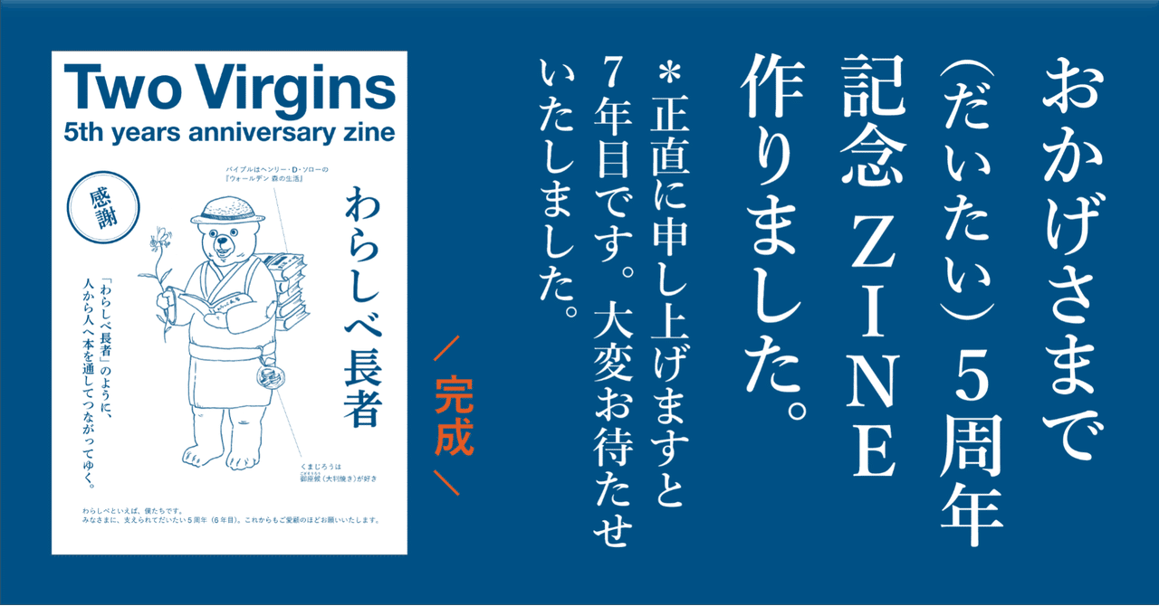 全文公開】トゥーヴァージンズ5周年ZINEー第4弾｜出版社トゥー