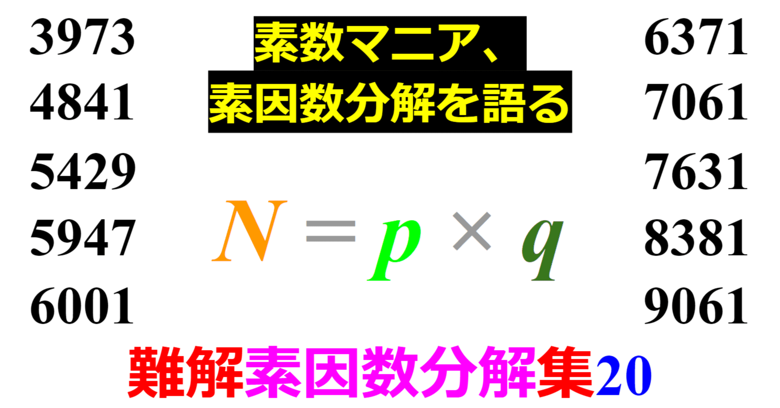 Prime Smash】難しい素因数分解10選ーその20ー｜SOSULover(NumberMania)