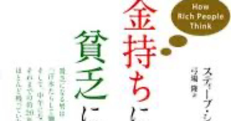 金持ちになる男貧乏になる男 の新着タグ記事一覧 Note つくる つながる とどける 金持ちになる男貧乏になる男 の新着タグ記事一覧 Note つくる つながる とどける