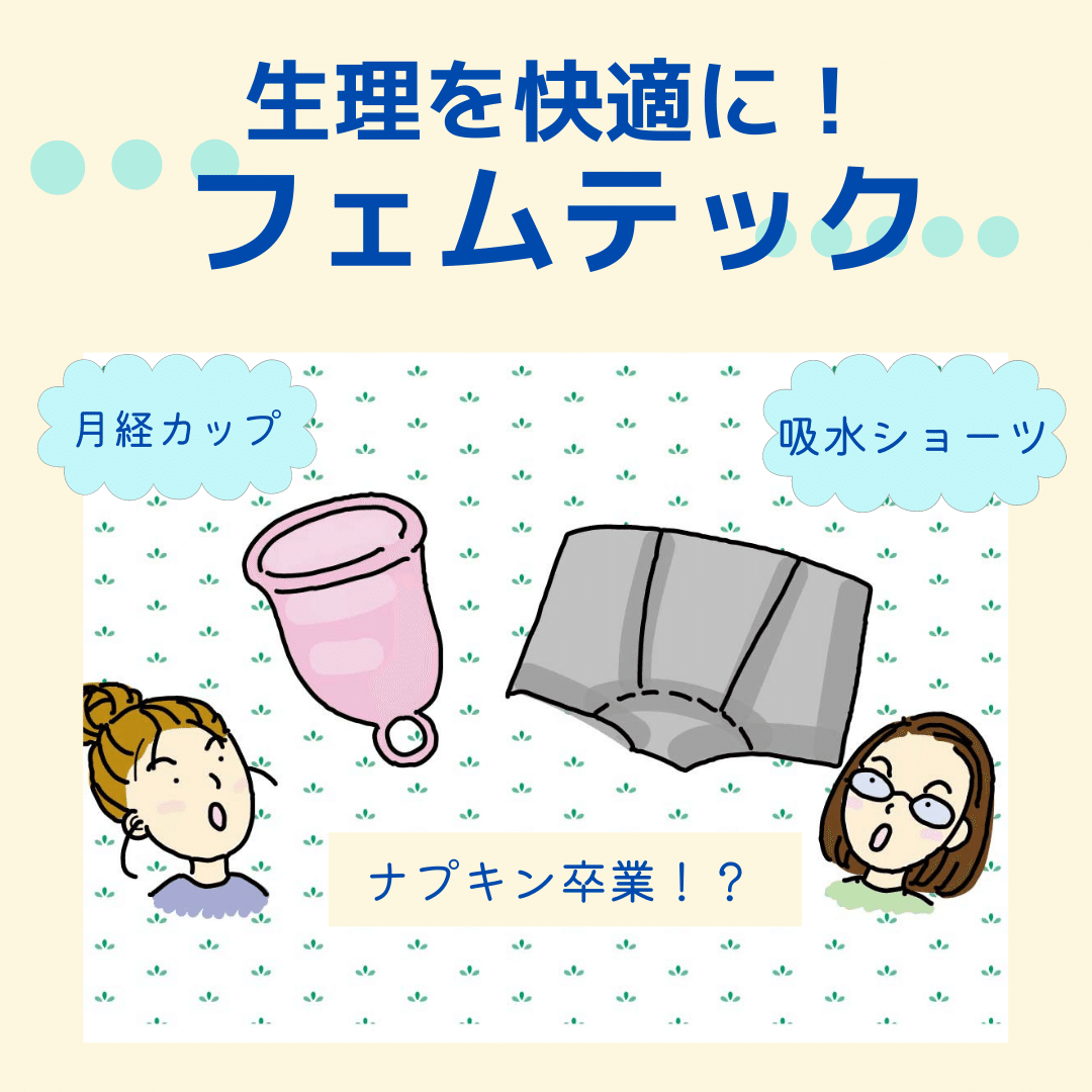 ブルーな日々を心地良く。生理の味方に新技術「フェムテック」｜中国