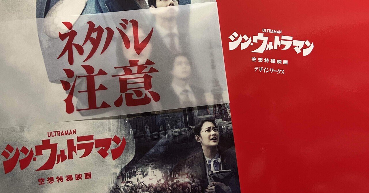 定率割引 西日本 ポスター 大きかれ ウルトラセブン シンウルトラマン 特撮