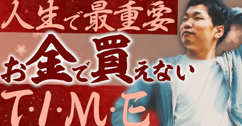 【時間を奪われてない？】投資歴9年が辿り着いたお金より価値があるもの4選