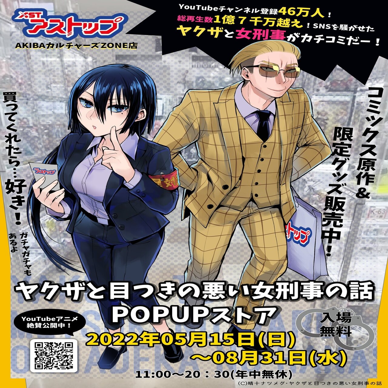 ヤクザと目つきの悪い女刑事の話popupストア開催 22年5月15日 8月31日まで 晴十ナツメグ 漫画家 Note