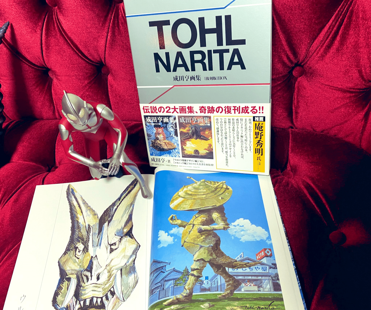 成田亨 画集 ウルトラ怪獣デザイン編 シン・ウルトラマン ウルトラマン