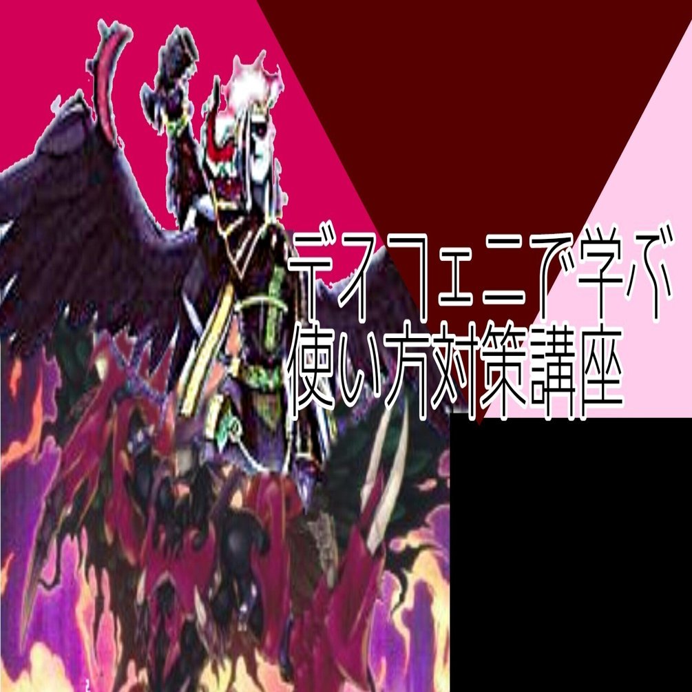 遊戯王マスターデュエル】D-HERO デストロイフェニックスガイ 使い方