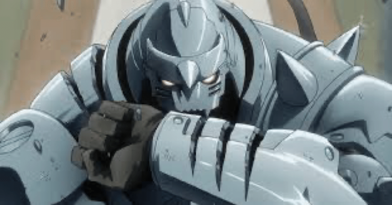 アルフォンスエルリック