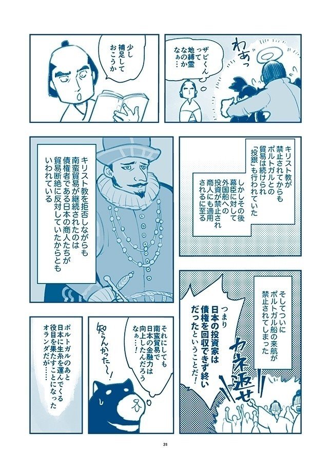 江戸時代の経済入門_031