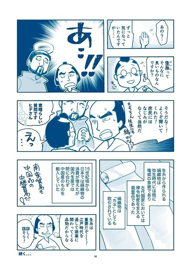 江戸時代の経済入門_032