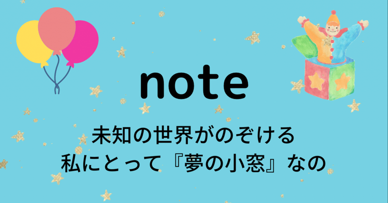 noteで人生変わるかも！