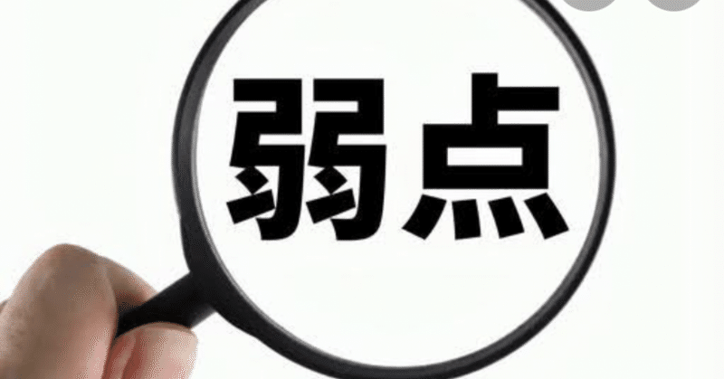 「会社での1日1学び日記」27「すぐ油断してしまう自分の性格について」編　　