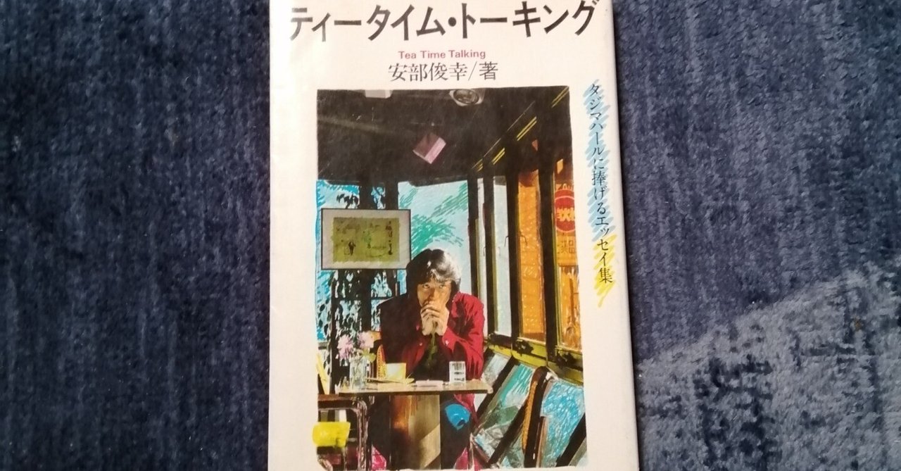 本▶【安部俊幸（TULIP）｜ワーズ＆スナップス】安部俊幸トータルディレクション 本▷【安部俊幸（TULIP）｜ワーズ＆スナップス】安部俊幸