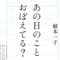 「つくりかけラボ07　植本一子｜あの日のことおぼえてる？」往復書簡