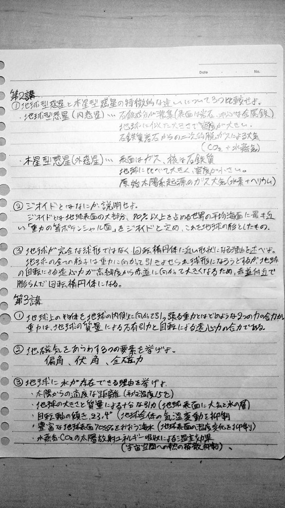 東京海洋大学 過去問集 地学 うぃーと Note