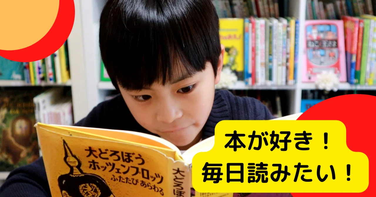 子どもが読書習慣をつけるために大切なこと【読み書きラボ】｜リテラ