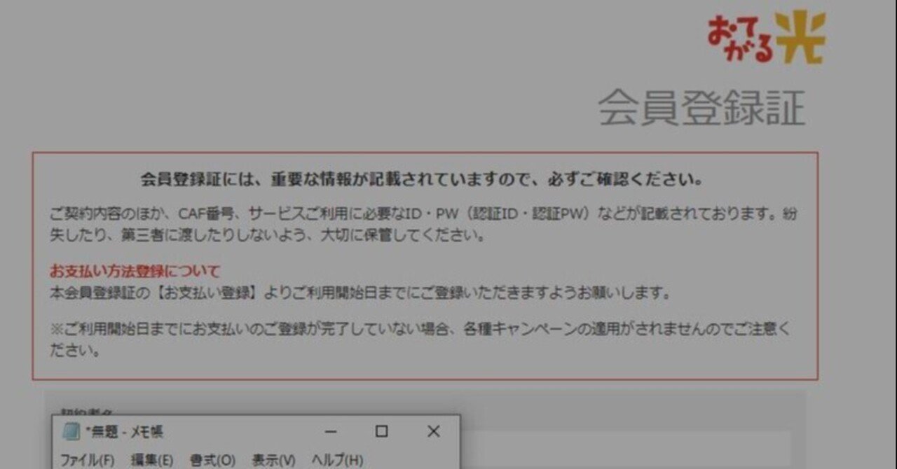 auひかり】から【おてがる光】に変更してみた｜ハミィデント