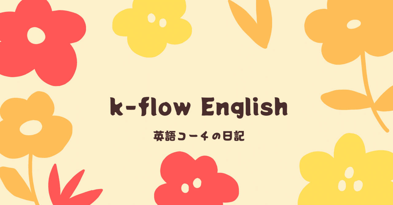 普通でなくていいんです 細胞レベルで映画の名言を理解しよう Kaoruko Nakamura K Flow English Note