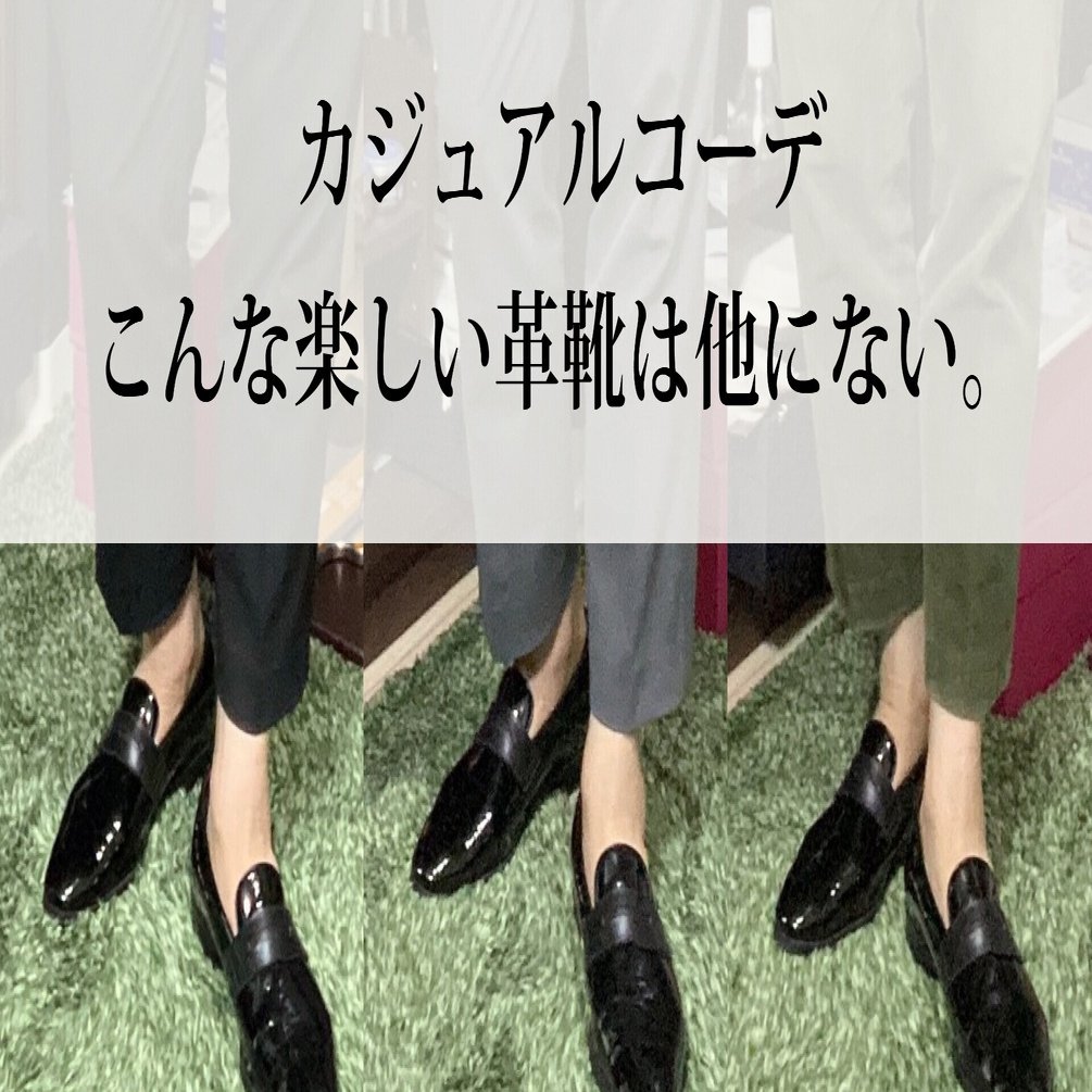 カジュアルコーデでこんなに楽しい革靴は他にない Eroejapan Note