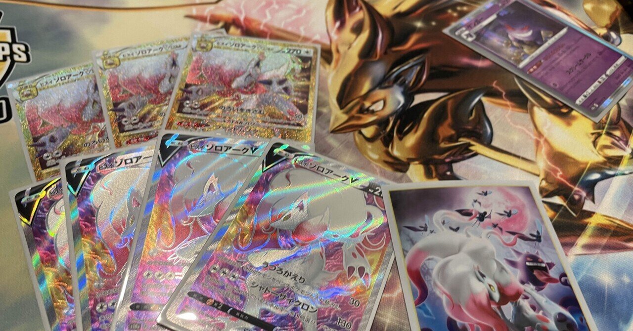 デッキ紹介】ヒスイゾロアークVSTAR【ポケモンカード】|ななやま デッキ紹介】ヒスイゾロアークVSTAR【ポケモンカード】|ななやま