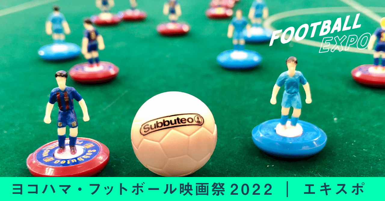 横浜から世界へ おはじきを弾け 日本おはじきサッカー協会会長 鴻井建三さんインタビュー 澤野雅之 Note
