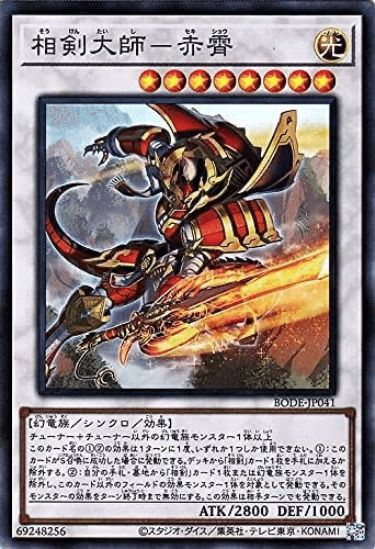 遊戯王】相剣のEXデッキに入れたいカードたち【マスターデュエル