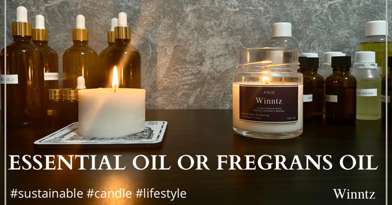 キャンドル制作 精油 エッセンシャルオイル 香料 アロマオイルの違い 特徴 メリットデメリット Waka Winntz Lifestyle Note キャンドル制作 精油 エッセンシャルオイル 香料 アロマオイルの違い 特徴 メリットデメリット Waka Winntz Lifestyle Note