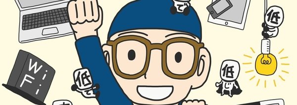 電磁波対策やってみよう!の商品一覧|note 電磁波対策やってみよう!の商品一覧|note