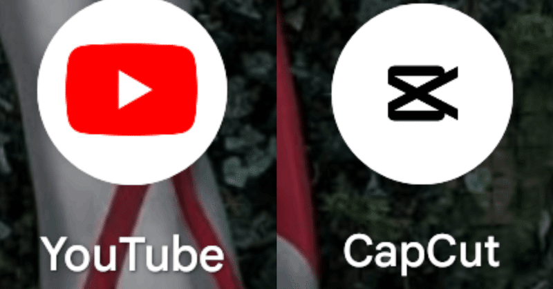 YouTubeショートを制すなら、CapCutだった。