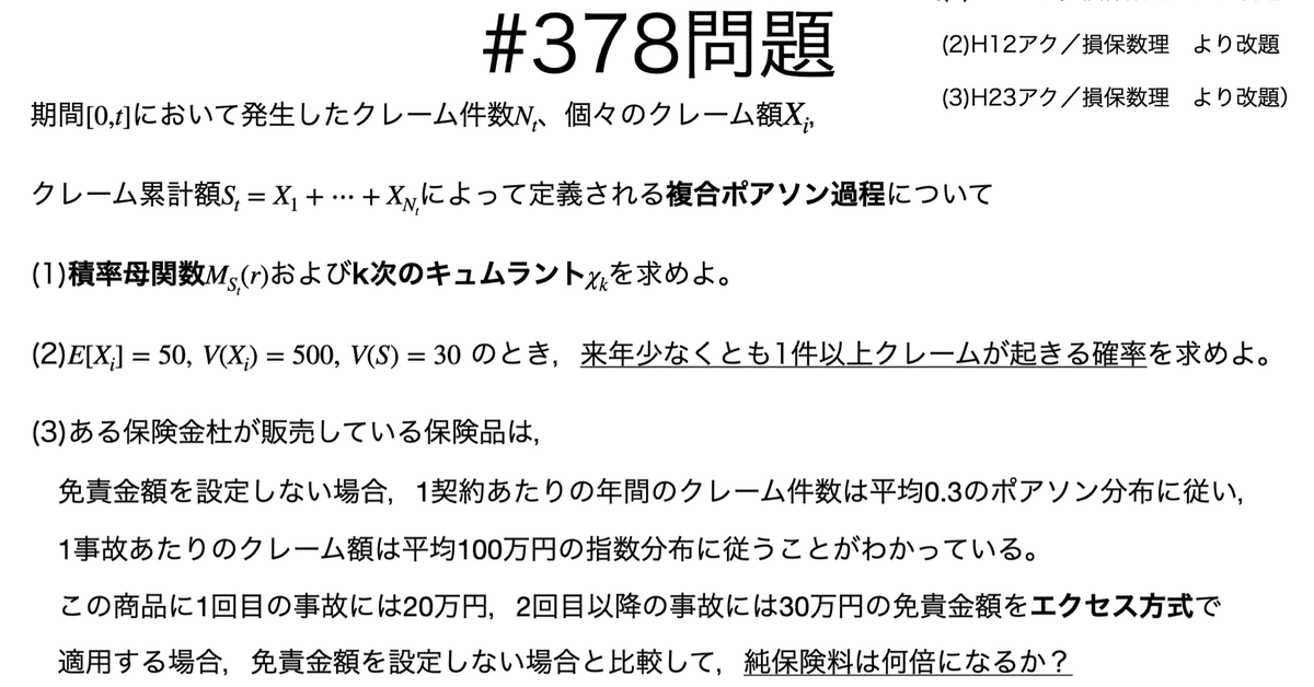 書記が数学やるだけ#368 複合ポアソン分布|Writer_Rinka 書記が数学やるだけ#368 複合ポアソン分布|Writer_Rinka