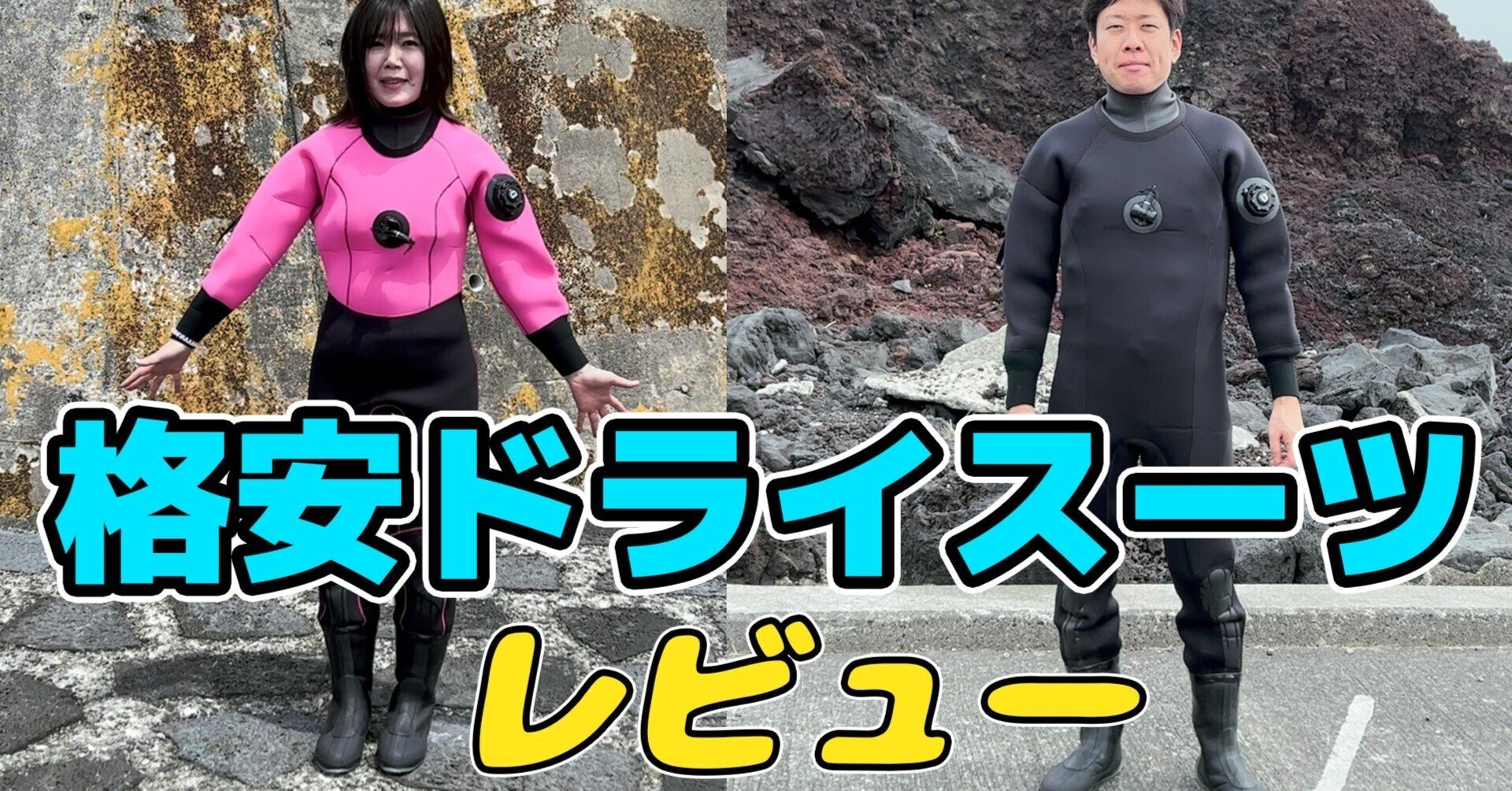 アストロン ボヤージュ ドライスーツ L 新品 ウェットスーツ VOYAGE