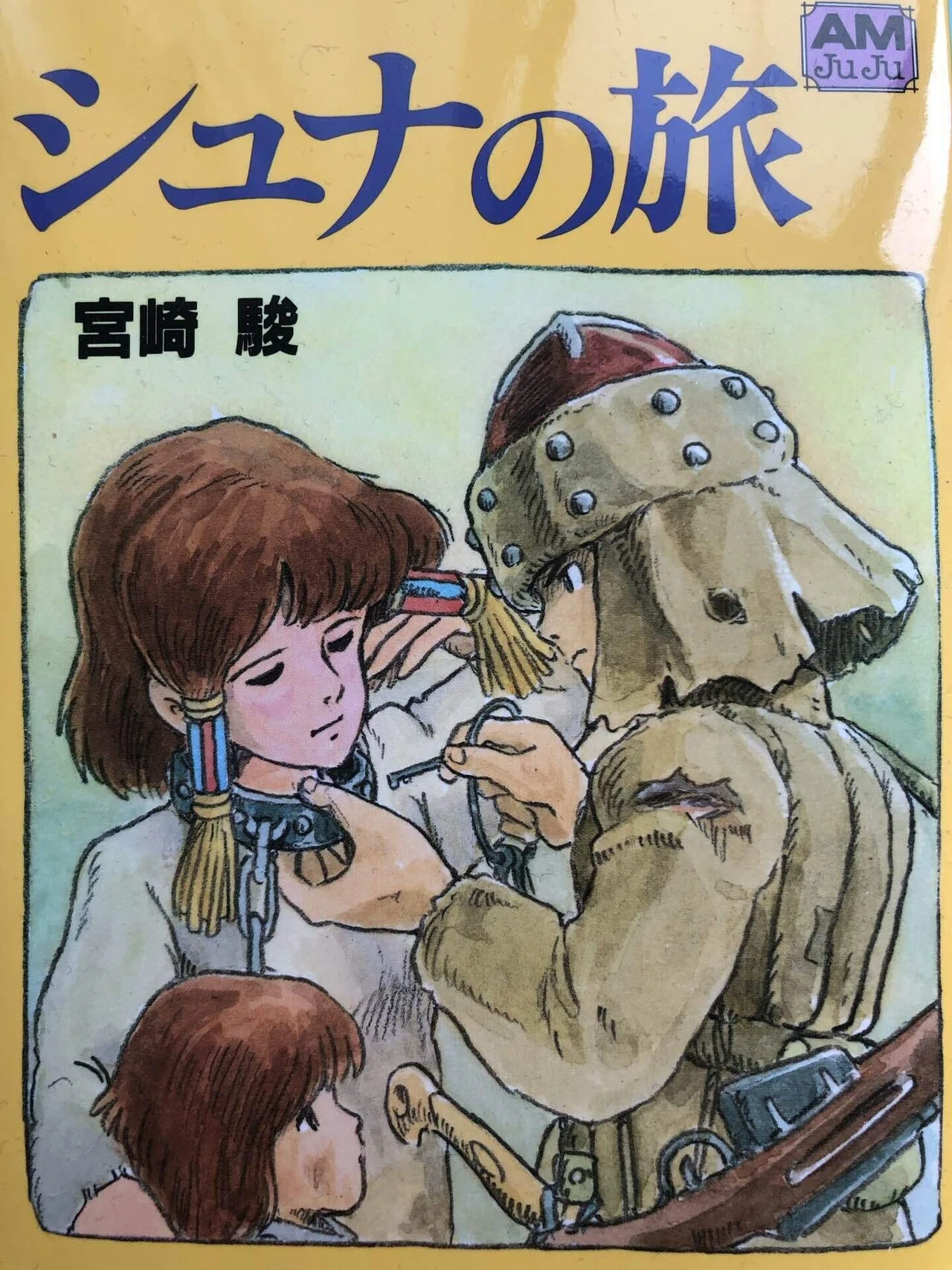 シュナの旅｜Suzuki Takeshi