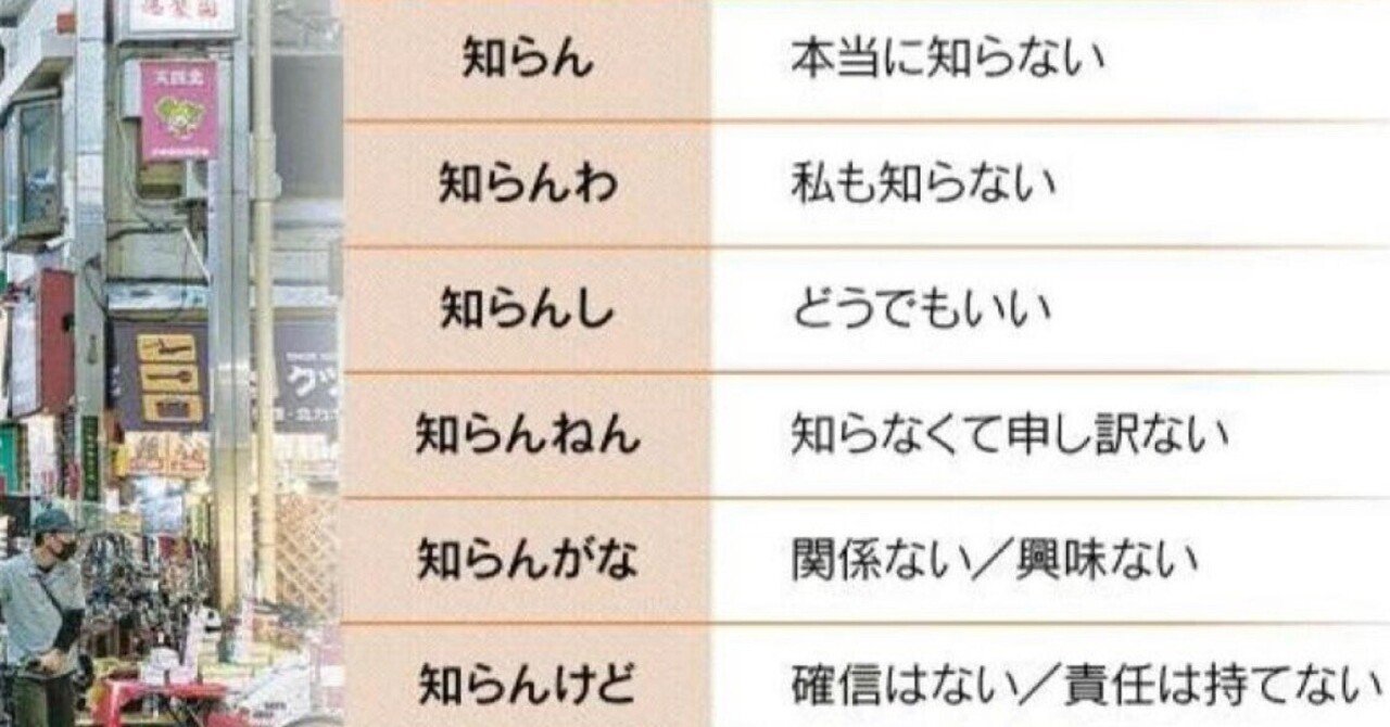 知らんけど って 知らん の5段活用 あつこ 62 明るい弱虫エッセイスト 定年理科系オットとフワフワ文系妻 Note
