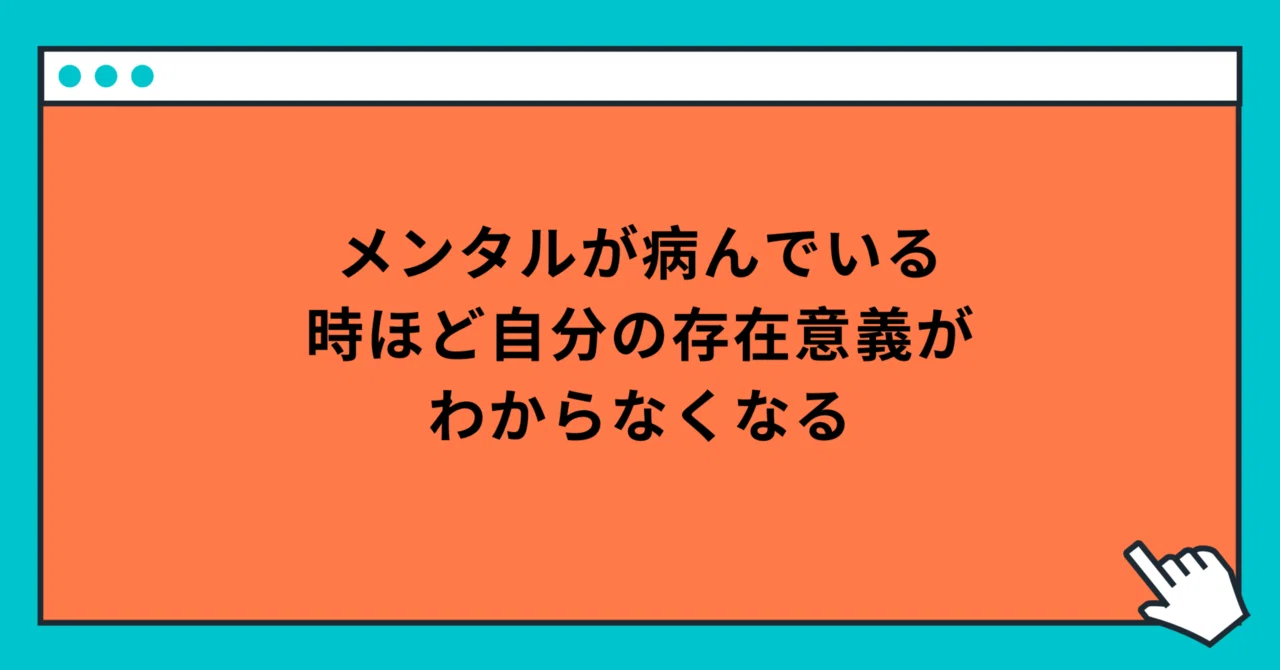 自分 の 存在 意義