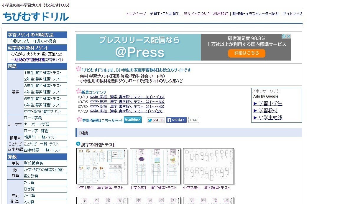 漢字学習に役立つ無料サイト Lifematome Note