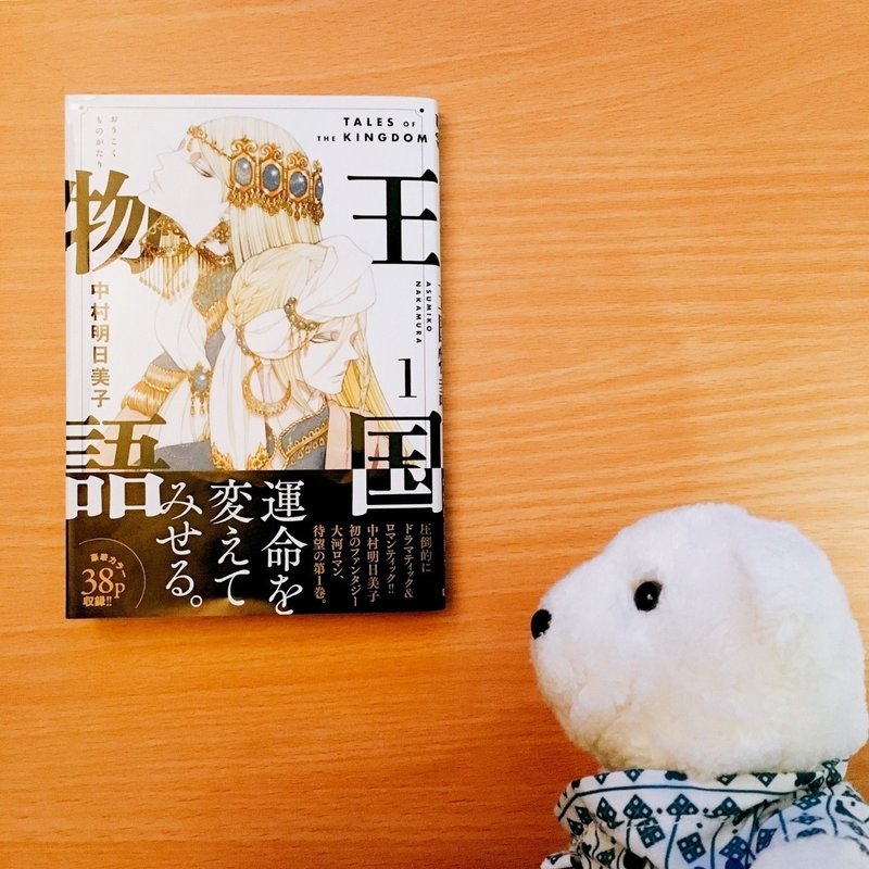 はなまめと本 王国物語 1巻 中村明日美子 はなまめとヨシコンヌ Note はなまめと本 王国物語 1巻 中村明日美子 はなまめとヨシコンヌ Note