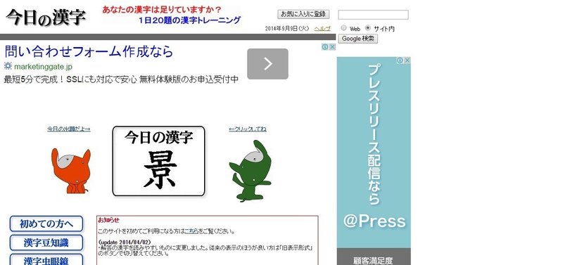 漢字学習に役立つ無料サイト Lifematome Note