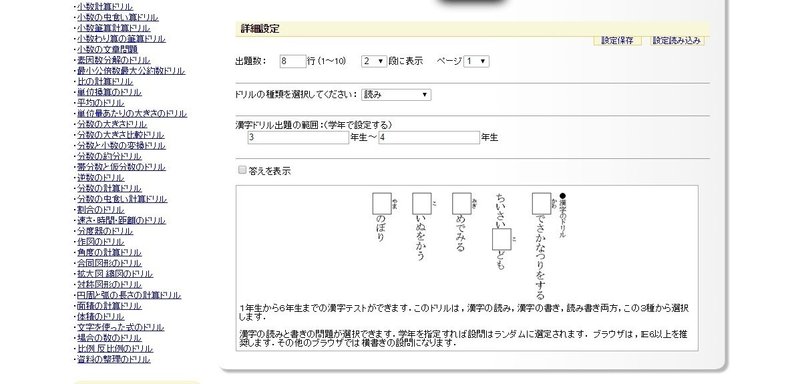 漢字学習に役立つ無料サイト Lifematome Note